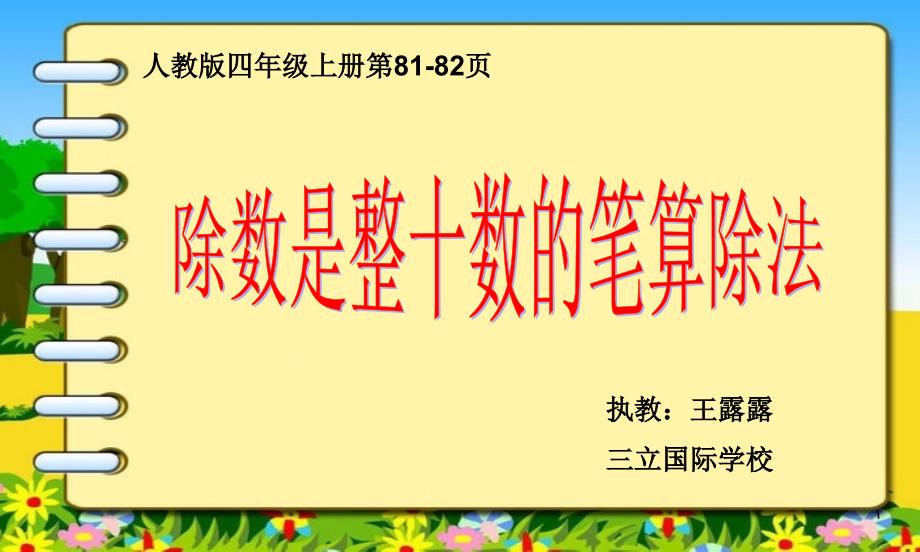 除数是整十数的笔算除法ppt课件_第1页