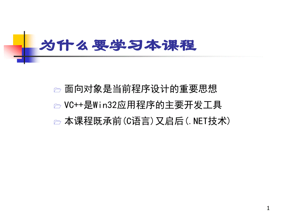 面向对象程序设计课件_第1页