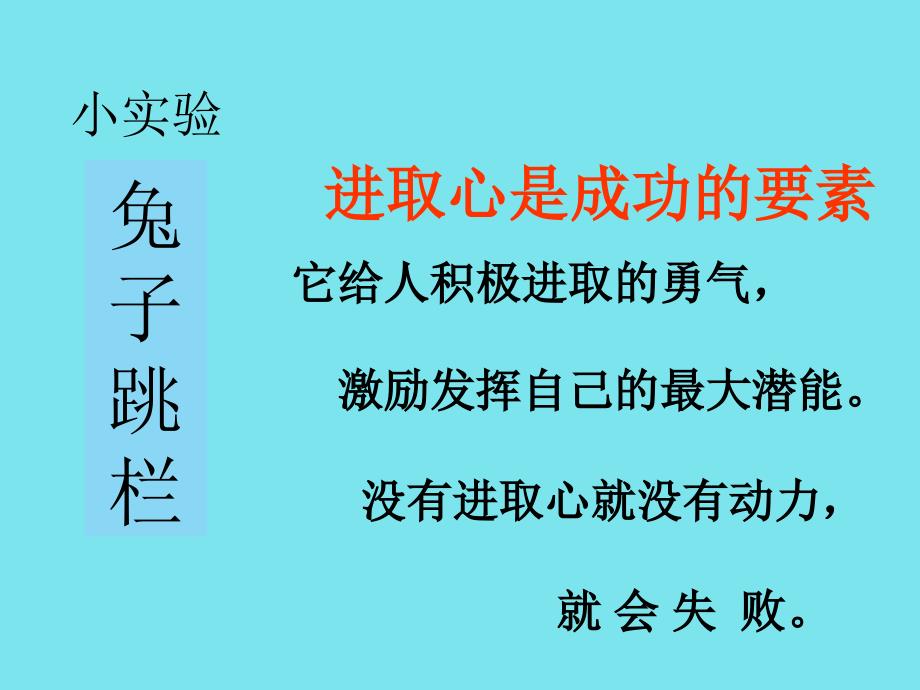 班会ppt课件进取心与成功_第1页