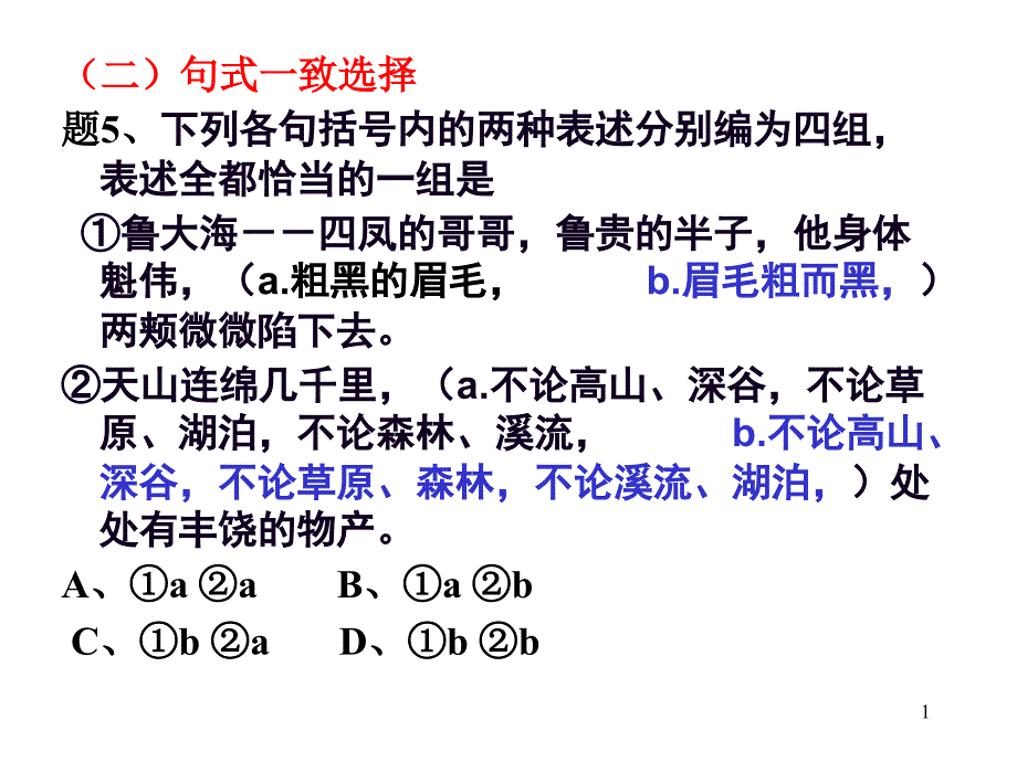 语言连贯课件_第1页