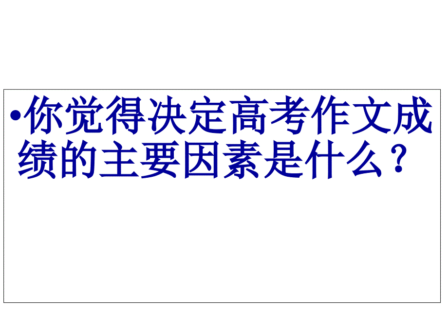 高中议论文写作指导之繁例点例结合(优秀实用ppt课件)_第1页