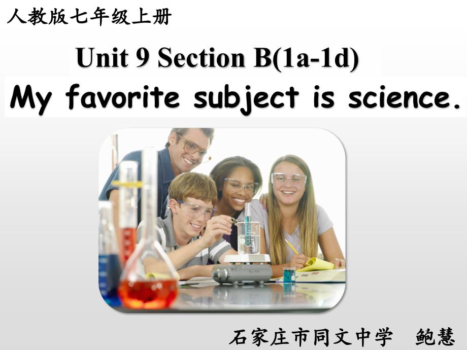 英语人教版七年级上册《Unit-9-My-favorite-subject-is-science-.》ppt课件公开课_第1页