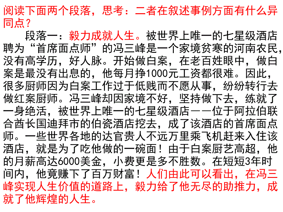 高中议论文写作指导之定向转述事例(优秀实用ppt课件)_第1页