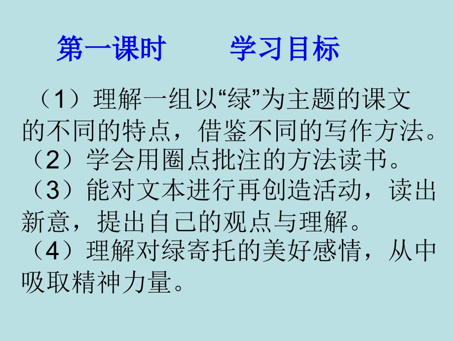 九年级语文上册苏教版《第六单元综合学习与探究实用1》实用ppt课件_第1页