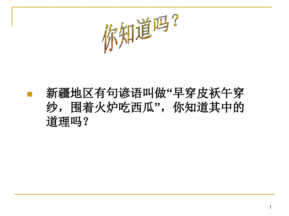 物质的比热容ppt课件_第1页