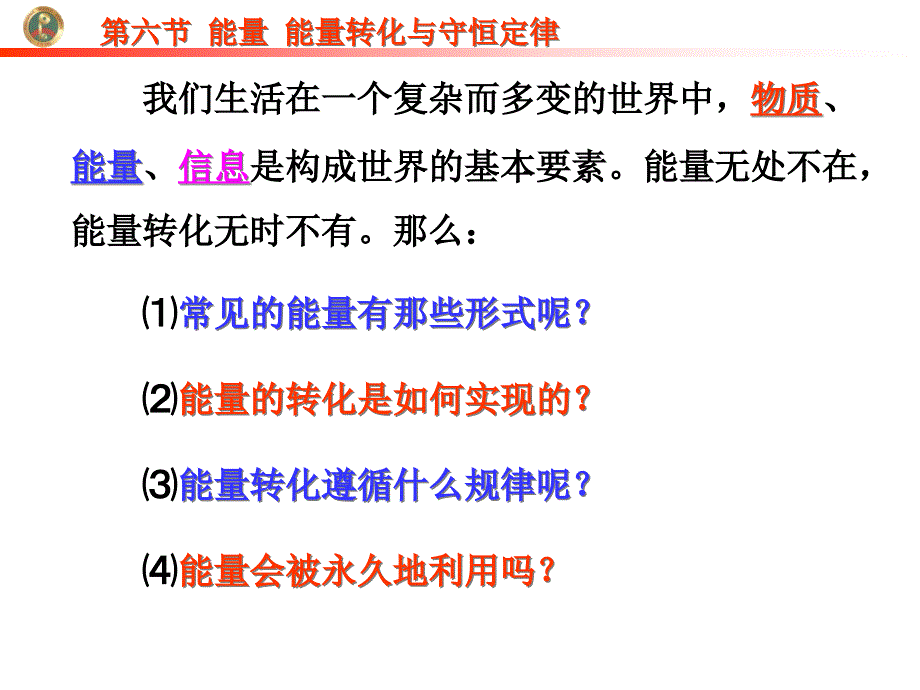 能量能量转化与守恒定律终极版课件_第1页