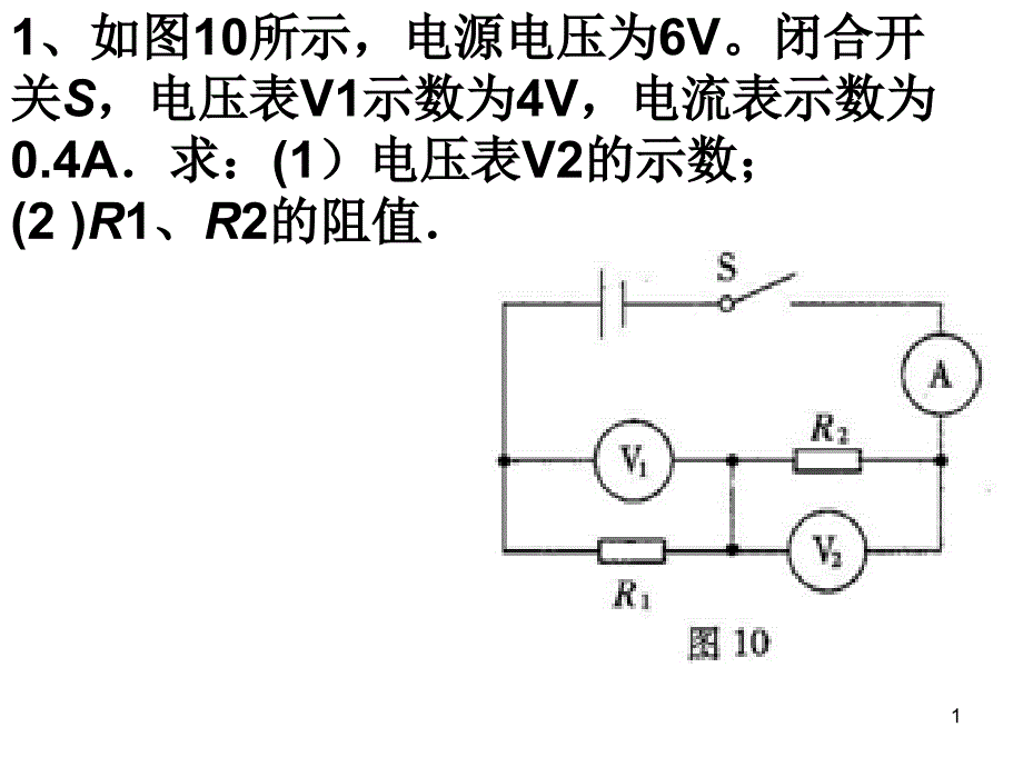 欧姆定律习题课ppt课件_第1页