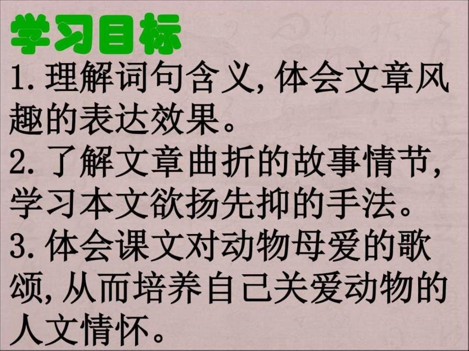 猫的故事梁实秋初一语文语文初中教育教育专区_第1页