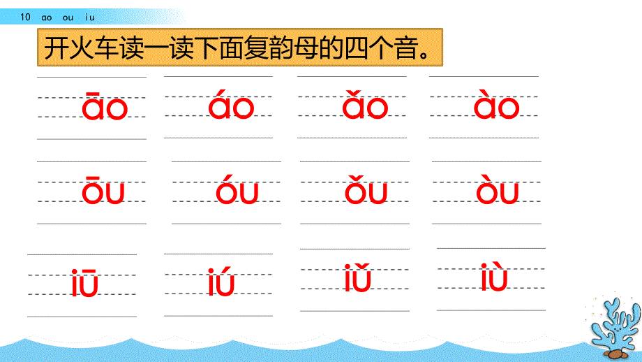 部编版一年级语文上册第三单元-aoouiu第二课时课件_第1页