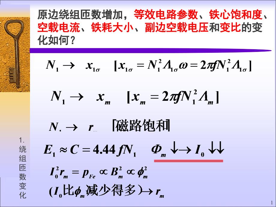 第三章-变压器例题讲解课件_第1页