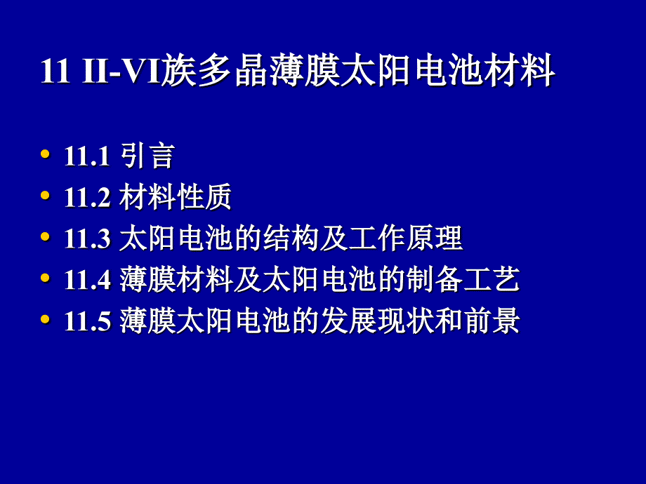 新能源材料报告_第1页