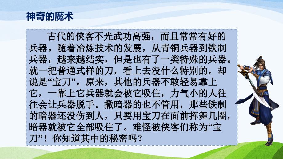 青岛版科学二年级下册-4.《认识磁极》教学ppt课件_第1页