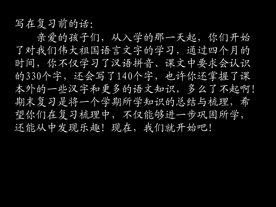 部编版小学一年级上册语文期末复习ppt课件_第1页