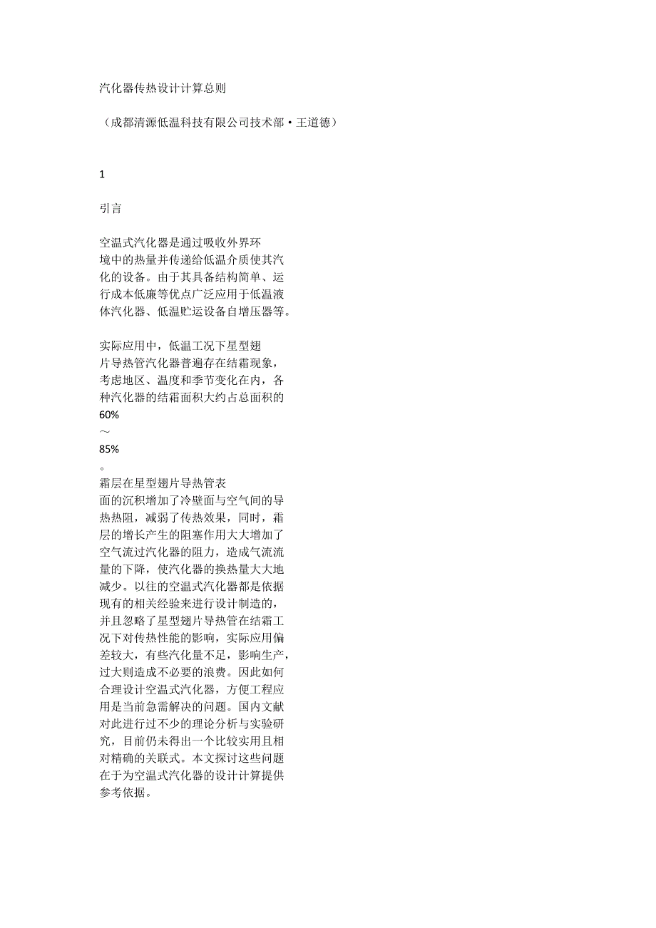 汽化器传热设计计算_第1页