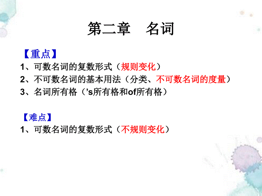 高职高考英语语法名词ppt课件_第1页