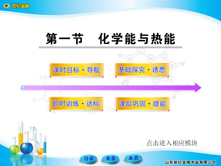 高中化学必修2ppt课件2.1化学_第1页