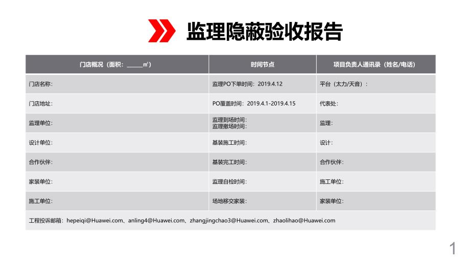 监理隐蔽验收报告模板课件_第1页