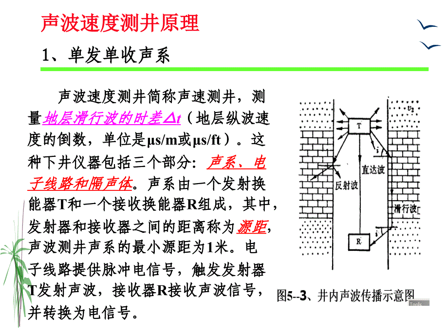 声速测井_第1页