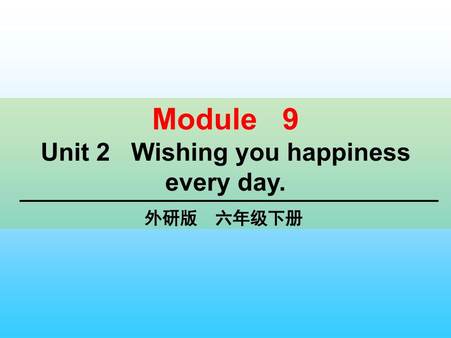 外研版英语(三起)六年级下册Module-9-Unit-2-Wishing-you-happiness-everyday公开课ppt课件_第1页