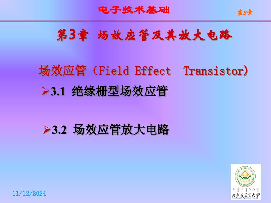 电子技术场效应管课件_第1页