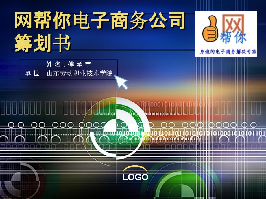 山东省商会电子商务大赛参赛作品_第1页