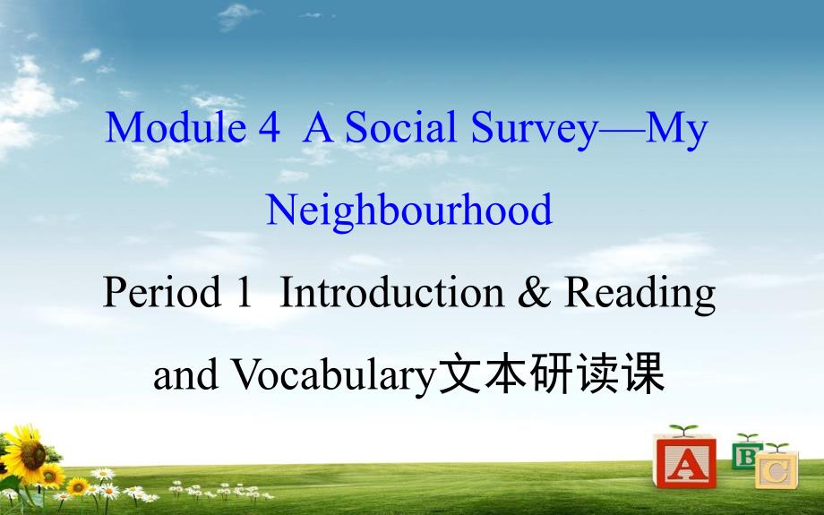 高中英语(外研版)必修一ppt课件：Module-4-Period-1_第1页