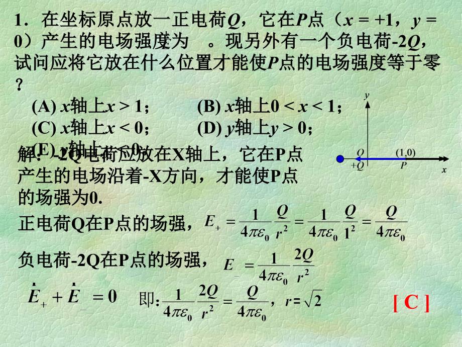 大学物理期中考试_第1页