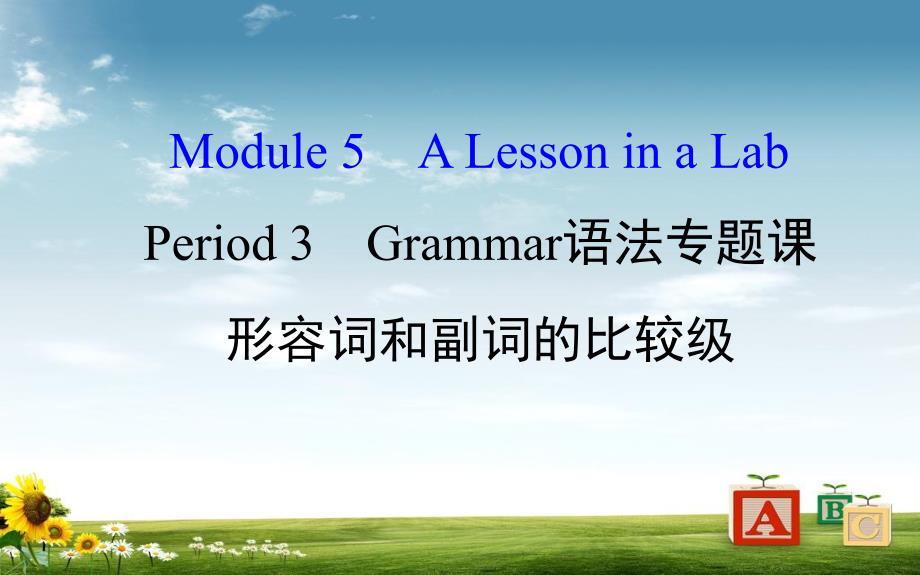 高中英语(外研版)必修一ppt课件：Module-5-Period-3_第1页