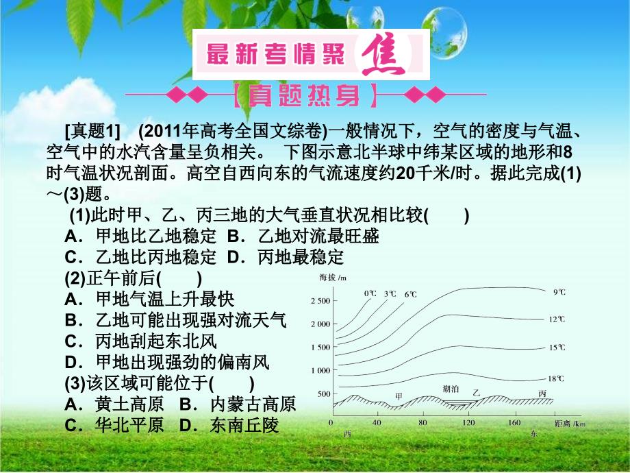 恒心自然地理环境的物质运动和能量交换--大气运动与气候_第1页