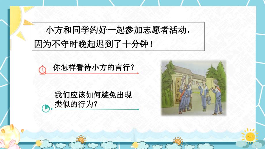 部编版小学道德与法治四年级下册2《说话要算数》优质ppt课件_第1页