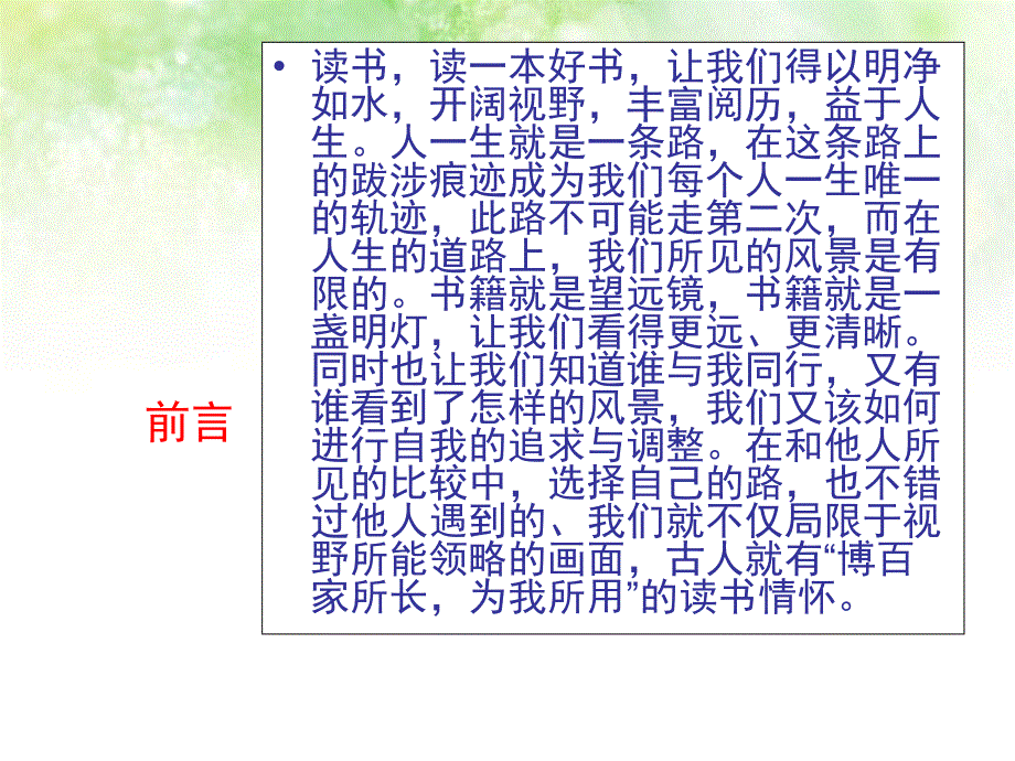 部编人教版七年级语文上册第四单元综合性学习--少年正是读书时课件_第1页