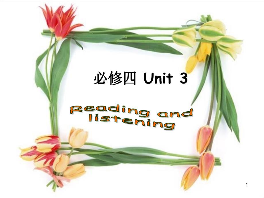 高一英语必修4Unit3-4Usinglanguage-listeningandreading课件_第1页