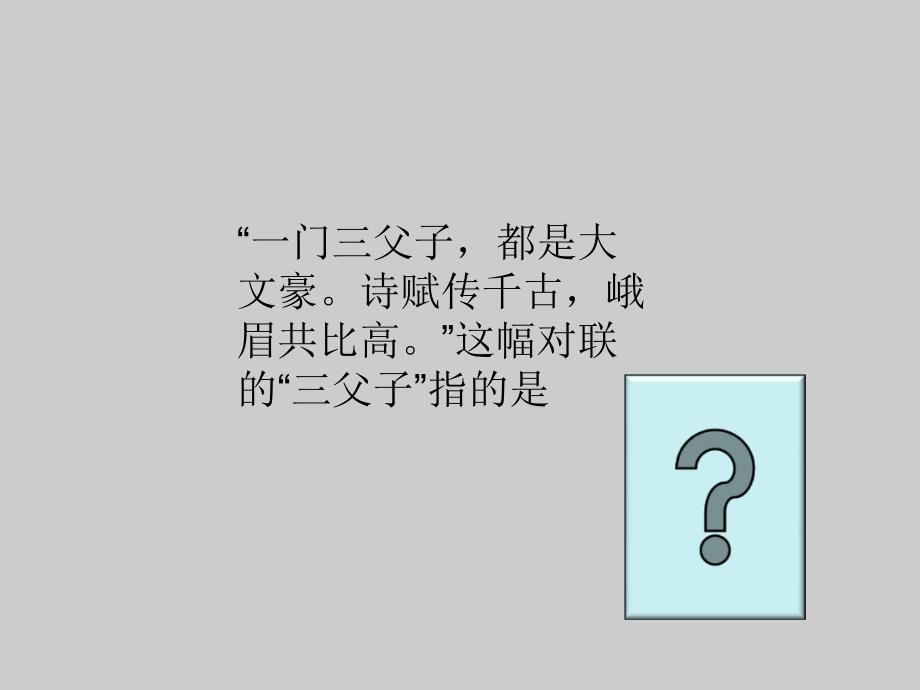 念奴娇赤壁怀古课件_第1页