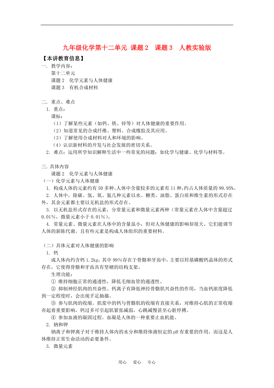 九年級(jí)化學(xué)第十二單元 課題2課題3人教實(shí)驗(yàn)版知識(shí)精講_第1頁