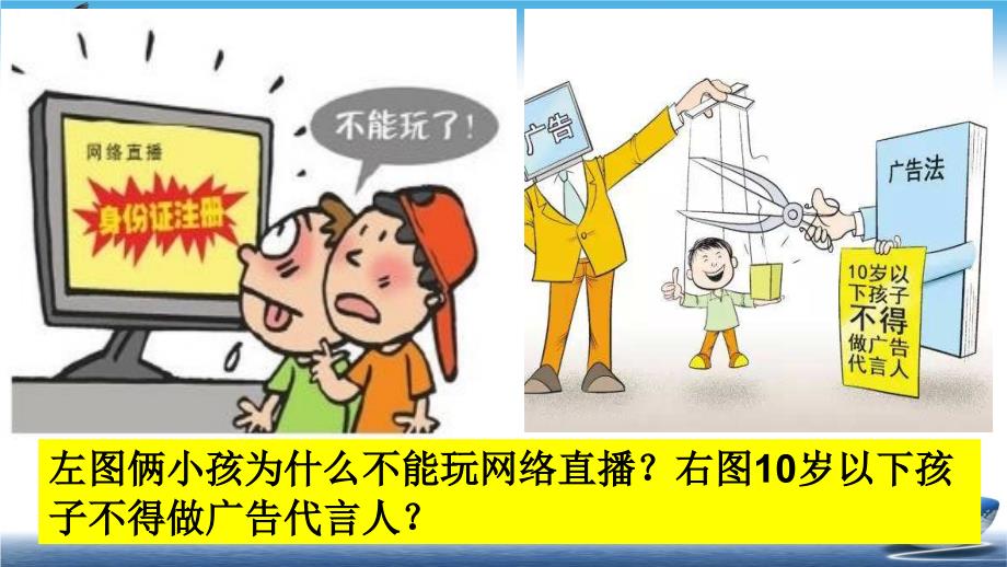 人教部编统编版小学六年级上册道德与法治8.1我们是未成年人课件_第1页