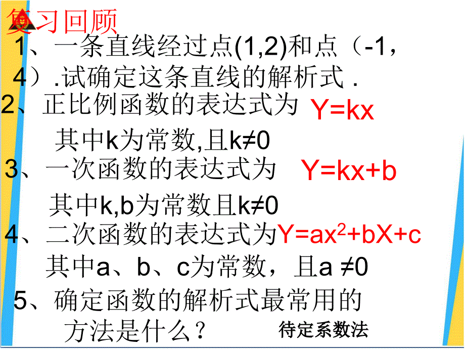 人教版九年级数学下册反比例函数ppt课件_第1页