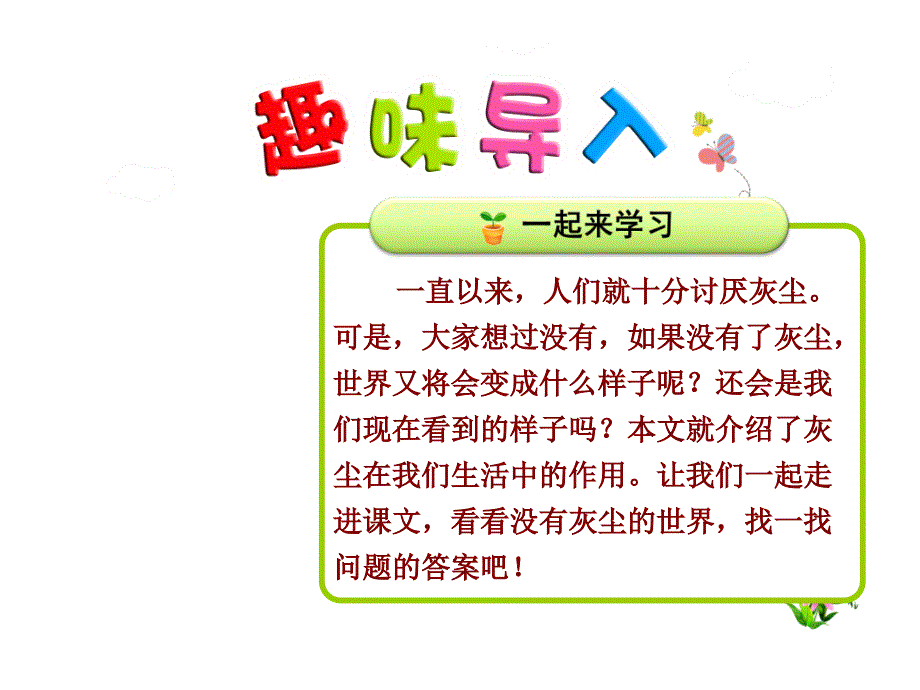 假如没有灰尘课件最新人教版_第1页