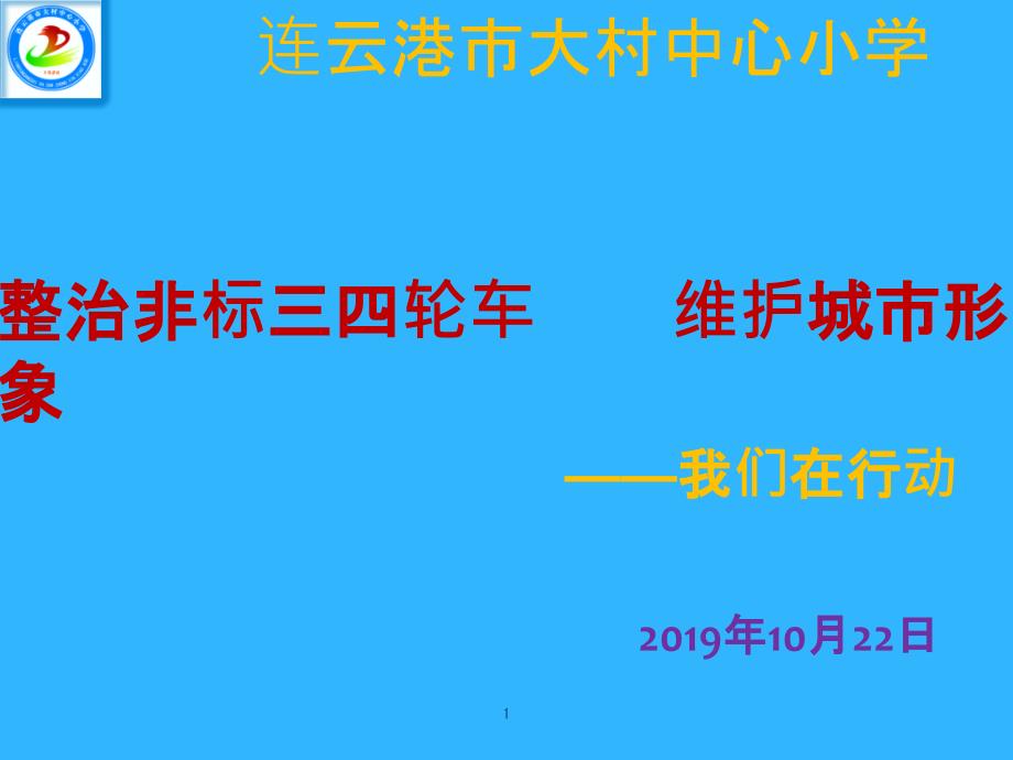 整治非标三四轮车--维护城市形象课件_第1页