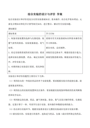 九年級化學新人教上冊 綜合實驗的設計與評價 學案