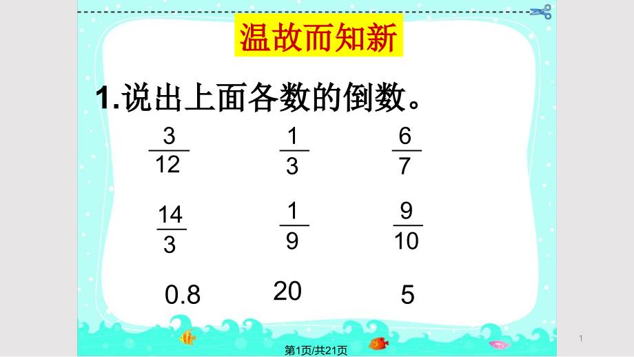 人教六年级数学上册分数除以整数课件_第1页