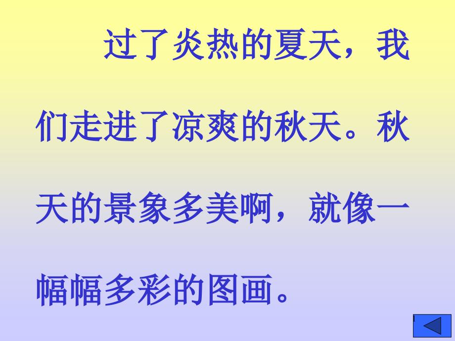 人教版小学语文二年级上册《识字1》课件_第1页