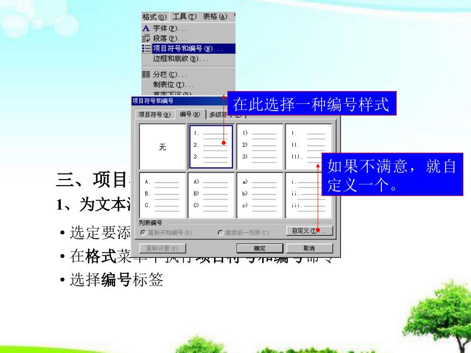 中小学优质Word文档的排版ppt课件_第1页