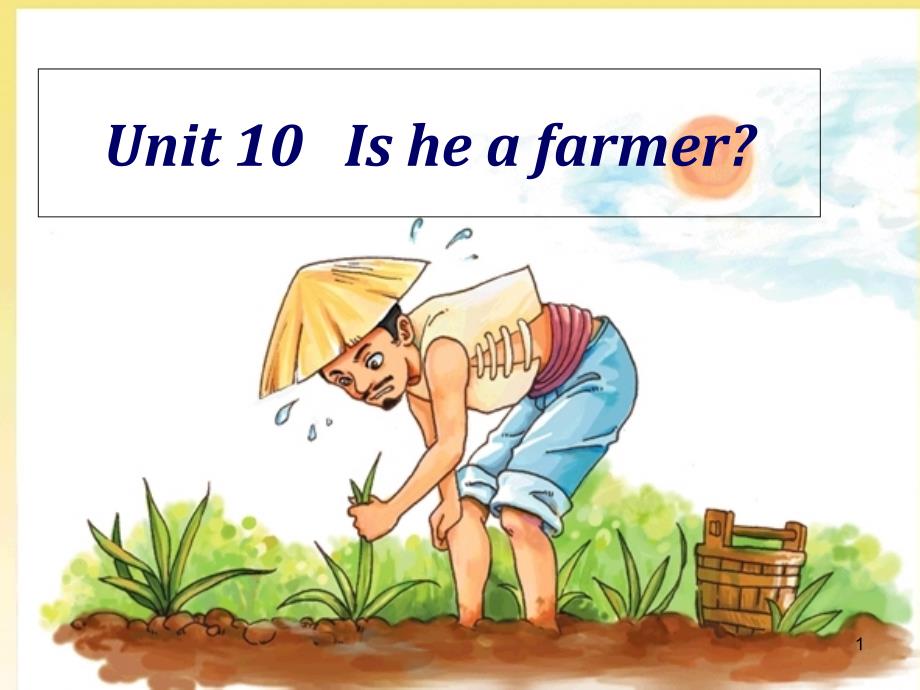 英语湘少版小学三年级下册Unit-10-Is-he-a-farmer优质课ppt课件_第1页