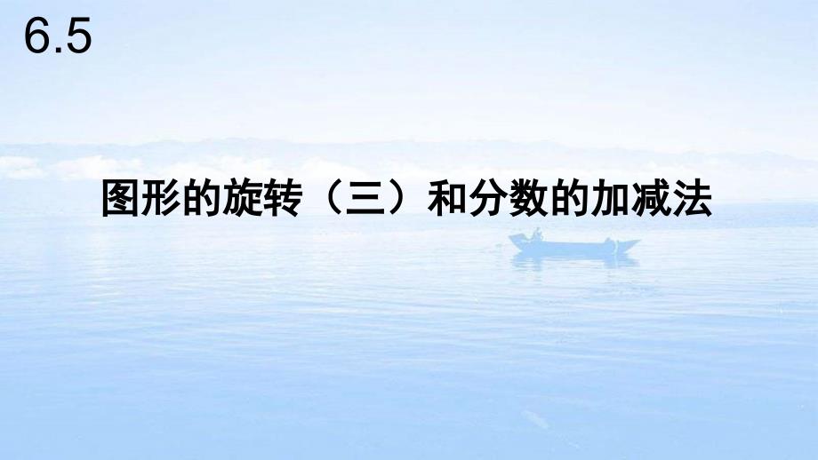 人教版五年级数学下册第五六单元整理与复习ppt课件_第1页