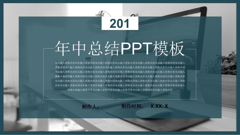 简约经典高端共赢未来年终总结展示PPT模板课件_第1页