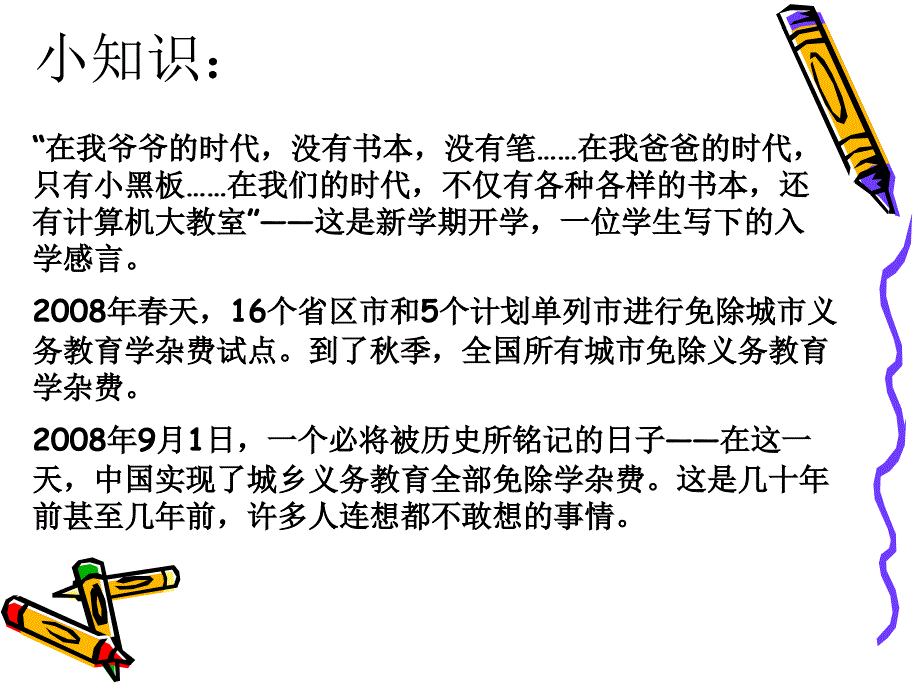 珍貴教科書(shū)2課件_第1頁(yè)