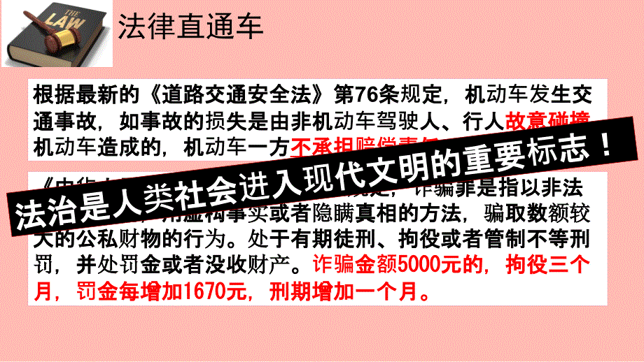 人教版九上道德和法治41夯实法治基础ppt课件_第1页