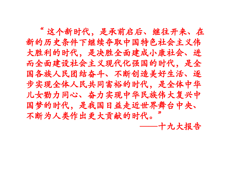 八年级道德与法治下册第二单元理解权利义务第三课公民权利第1框公民基本权利说课ppt课件新人教版_第1页