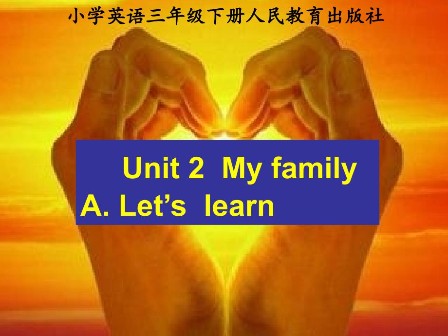 新人教版PEP小学英语三年级下册《Unit2-My-family-A-Let’s-learn》ppt课件_第1页