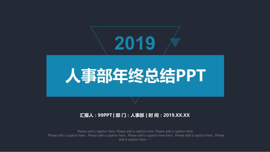 人事部年终总结ppt通用模板课件_第1页